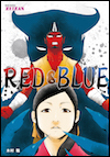 RED&BLUE 2の表紙